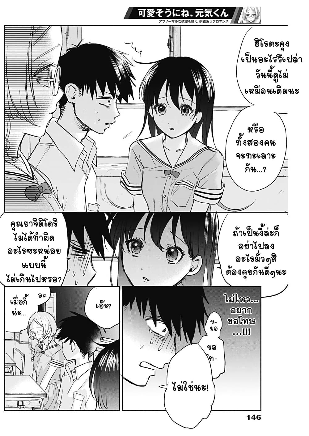 Kawaisou ni ne, Genki-kun page 8