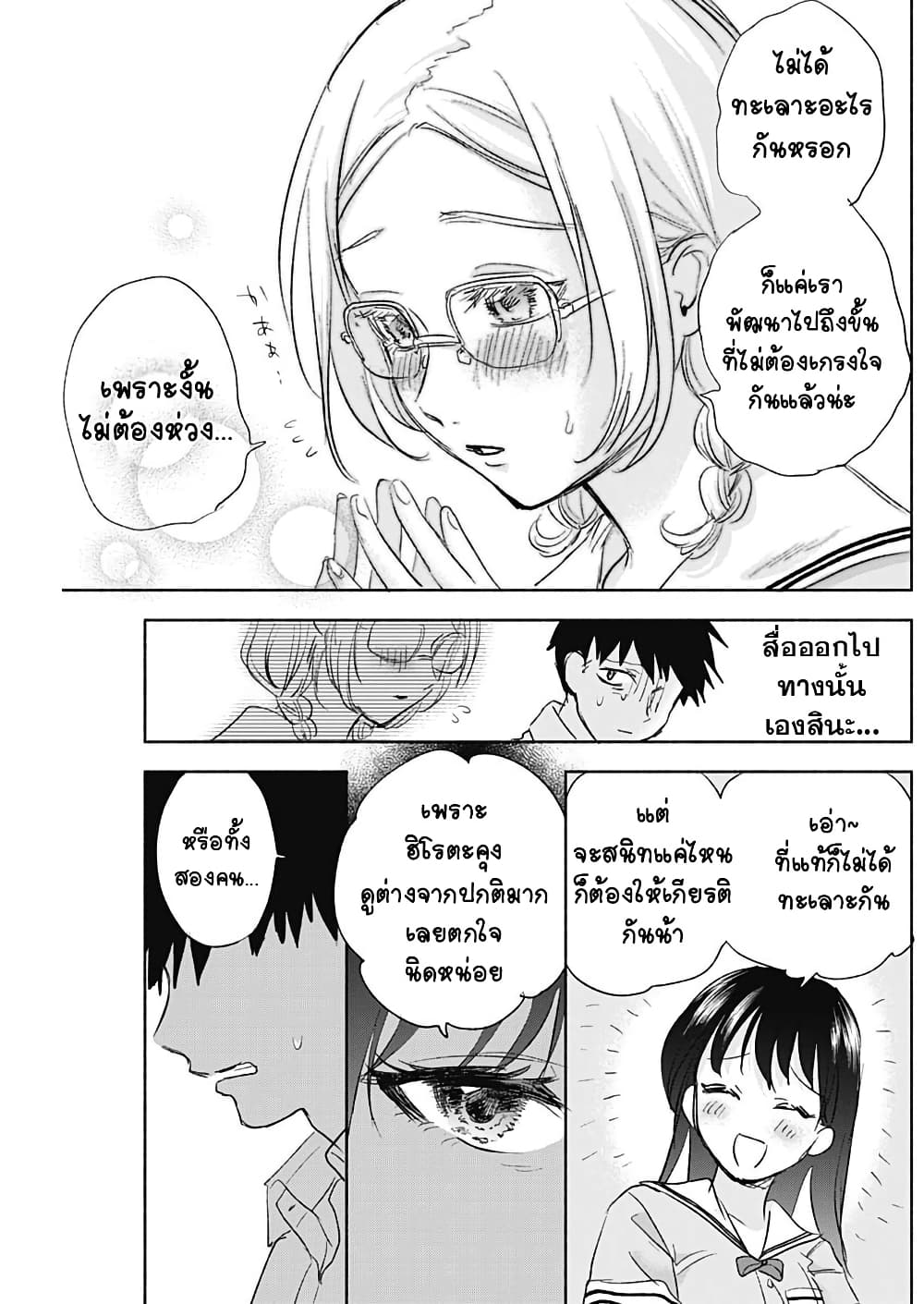Kawaisou ni ne, Genki-kun page 9