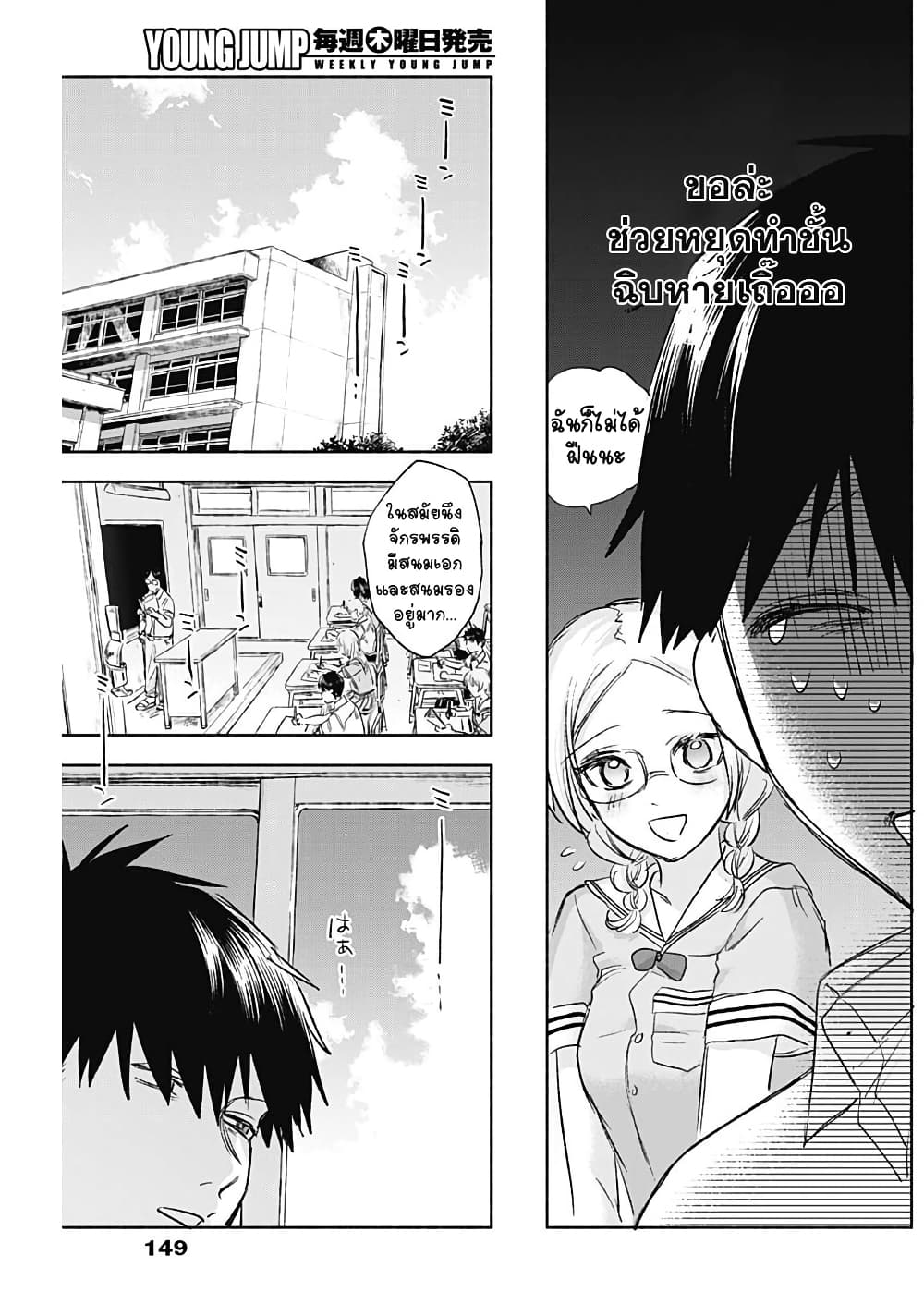 Kawaisou ni ne, Genki-kun page 11