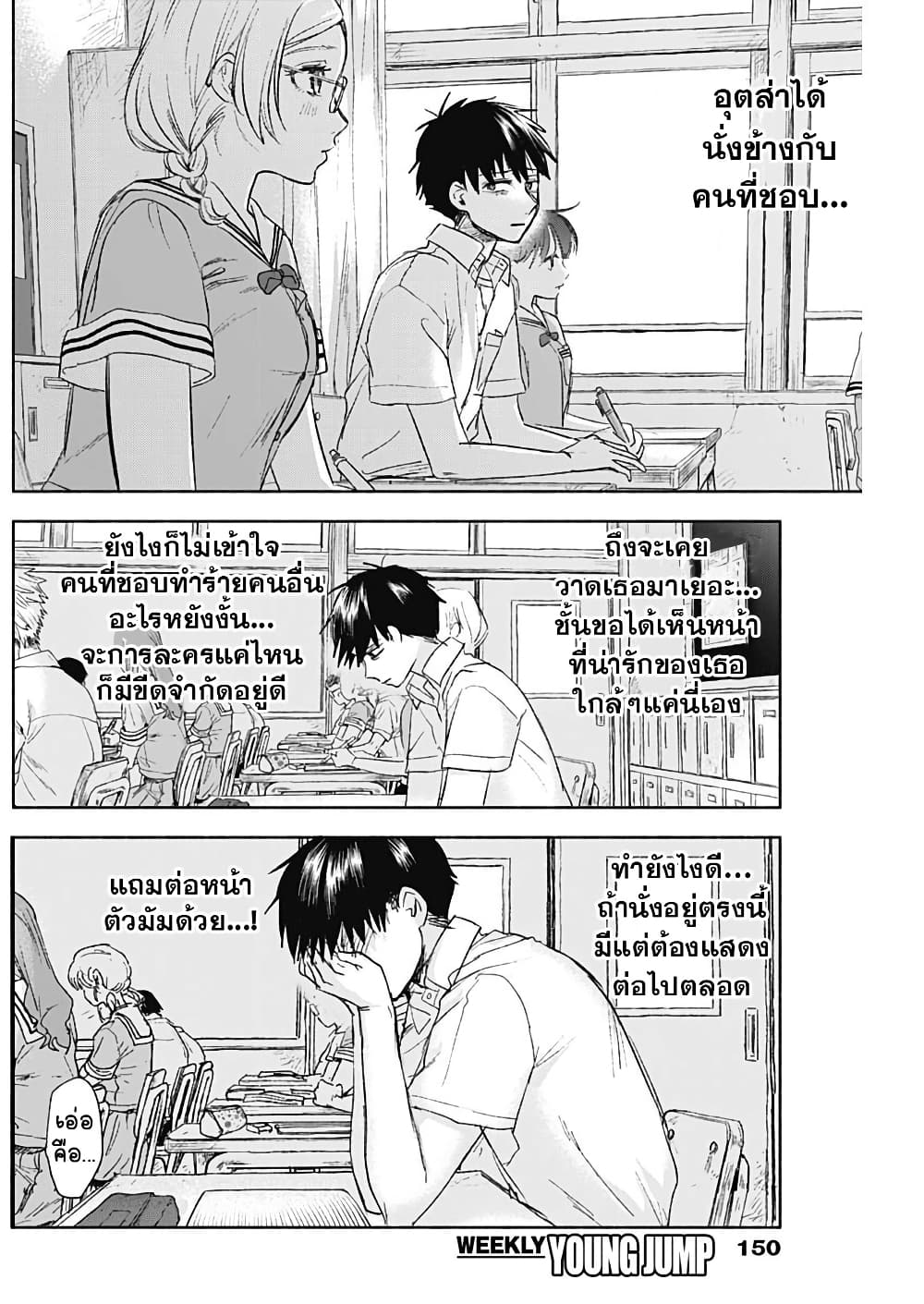Kawaisou ni ne, Genki-kun page 12