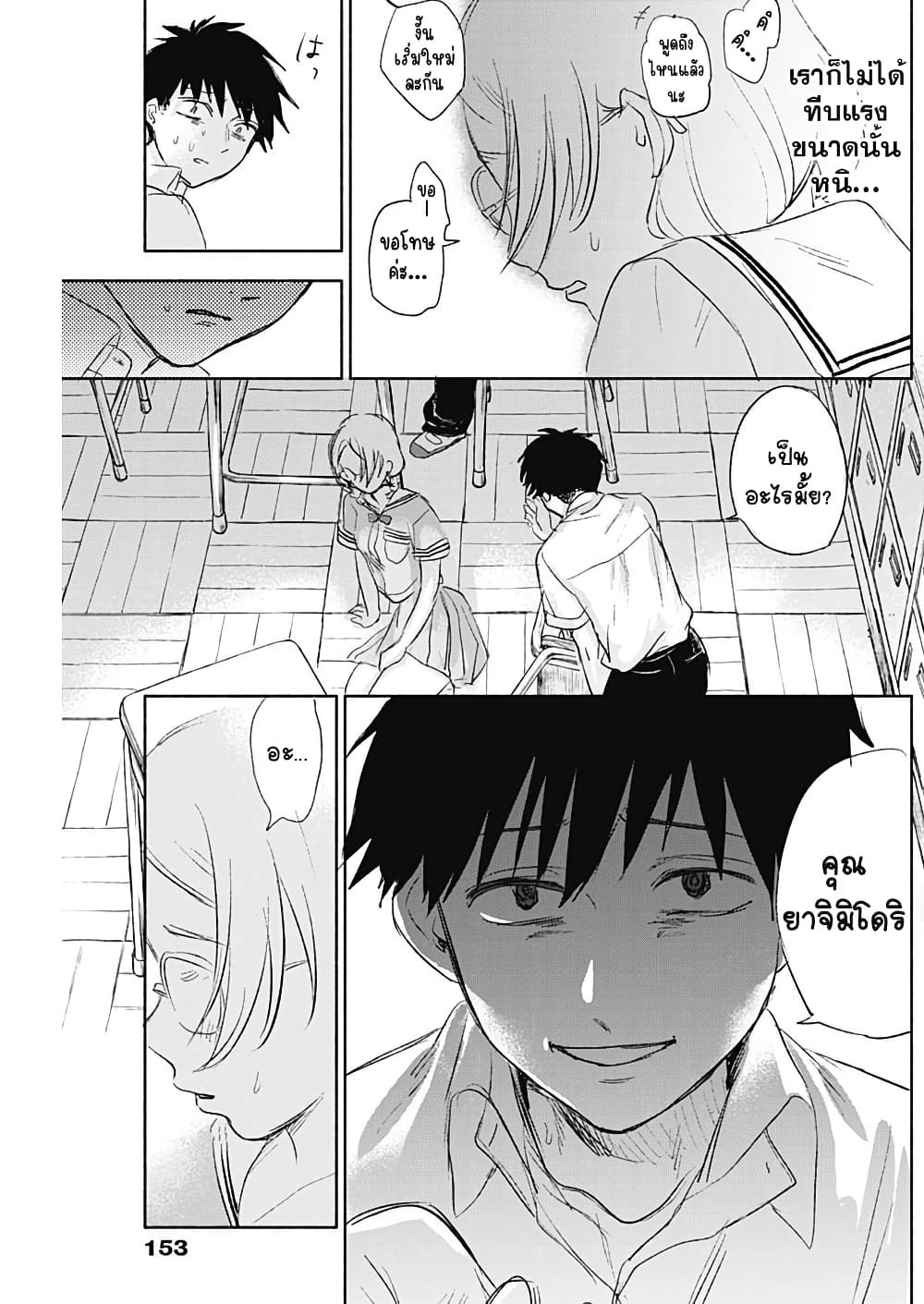 Kawaisou ni ne, Genki-kun page 15