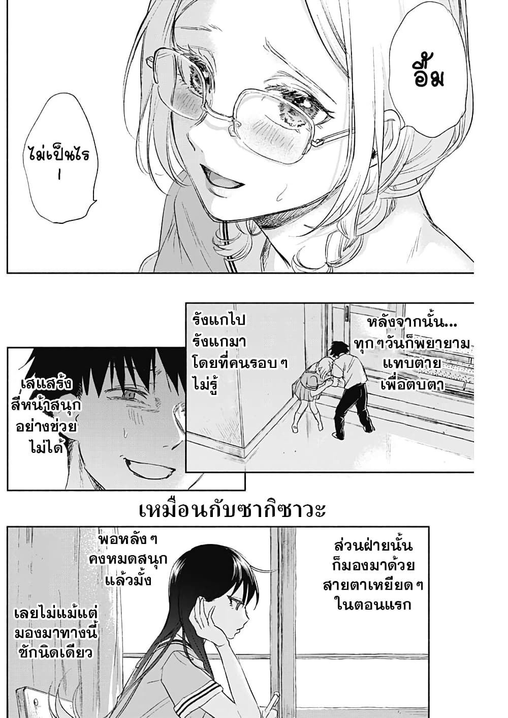 Kawaisou ni ne, Genki-kun page 16