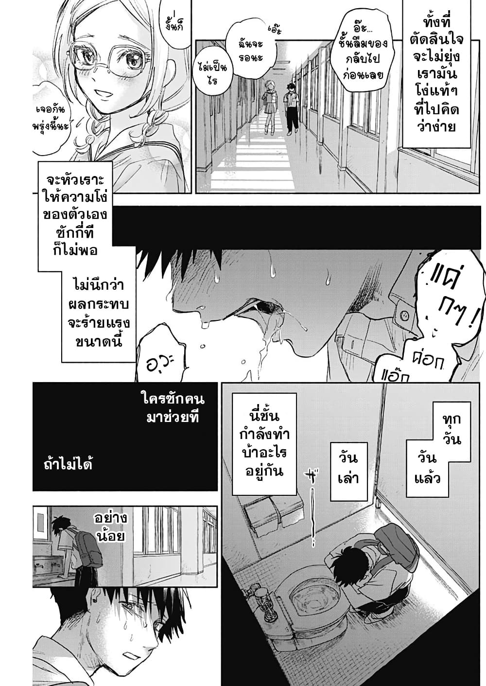 Kawaisou ni ne, Genki-kun page 17