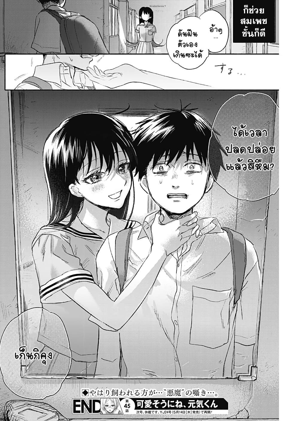 Kawaisou ni ne, Genki-kun page 18