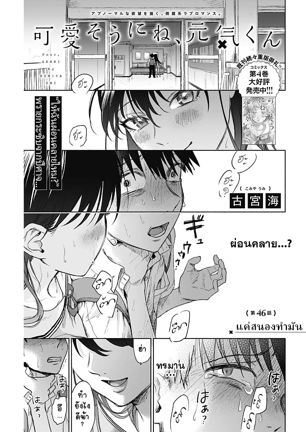 Kawaisou ni ne, Genki-kun page 1