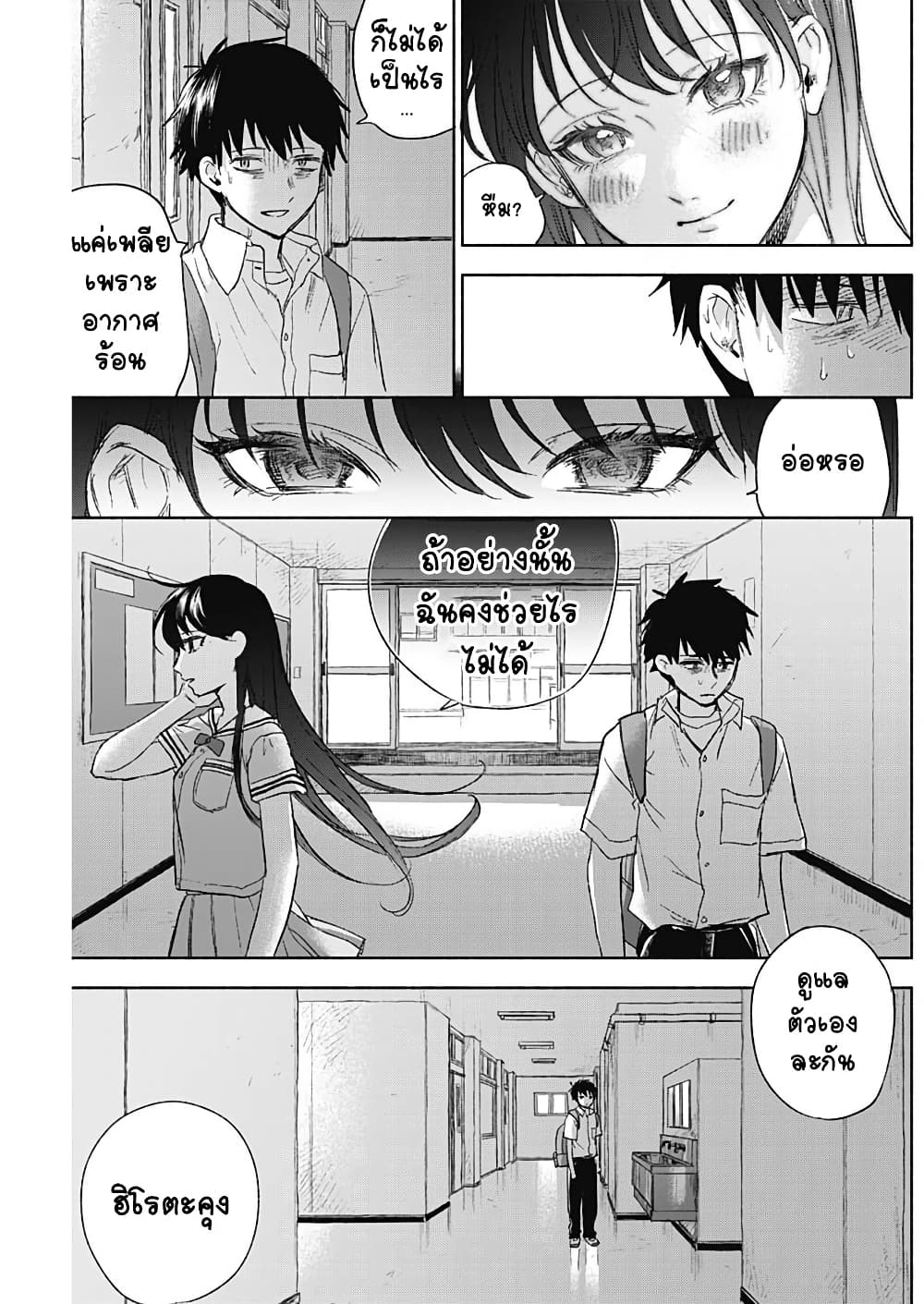 Kawaisou ni ne, Genki-kun page 3
