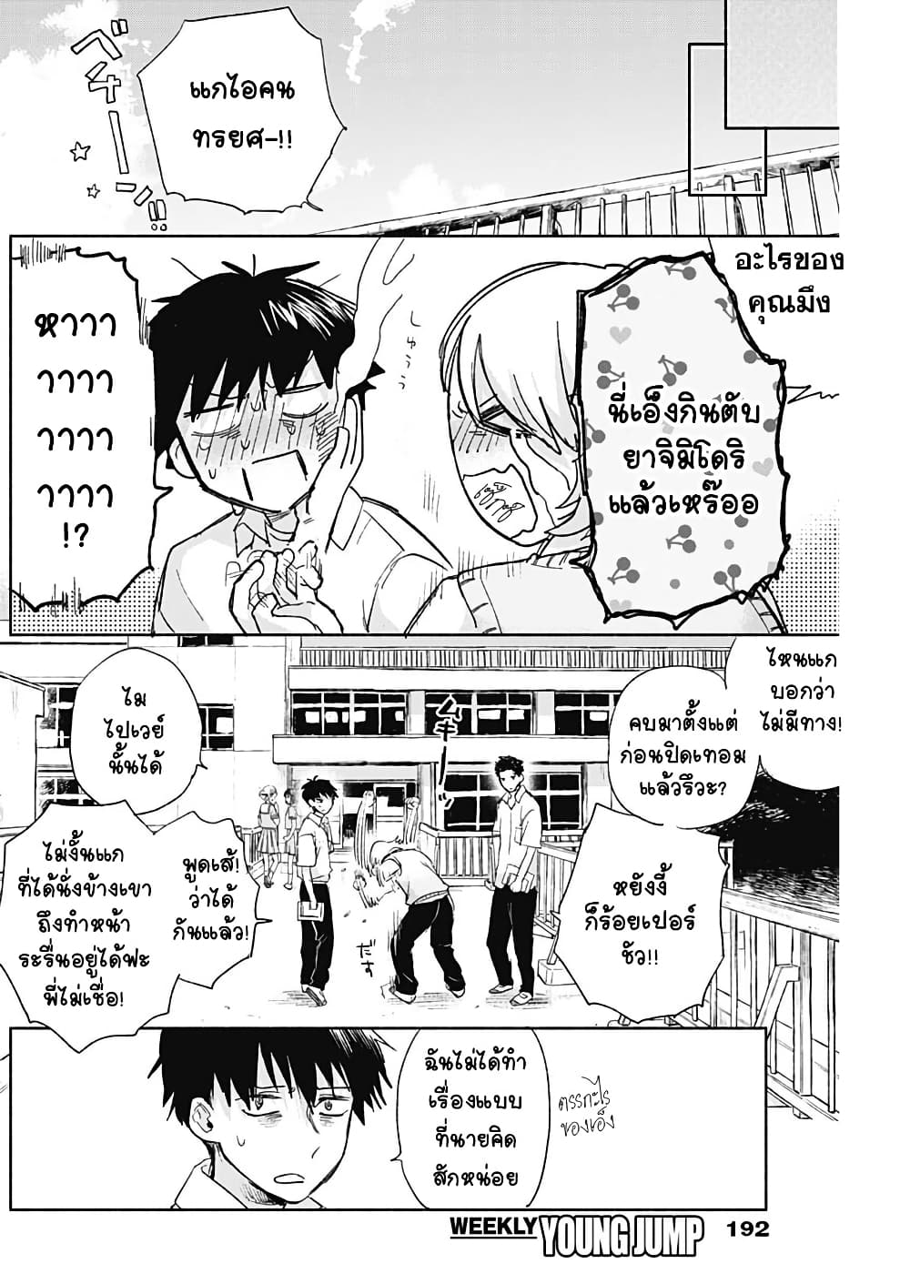 Kawaisou ni ne, Genki-kun page 4