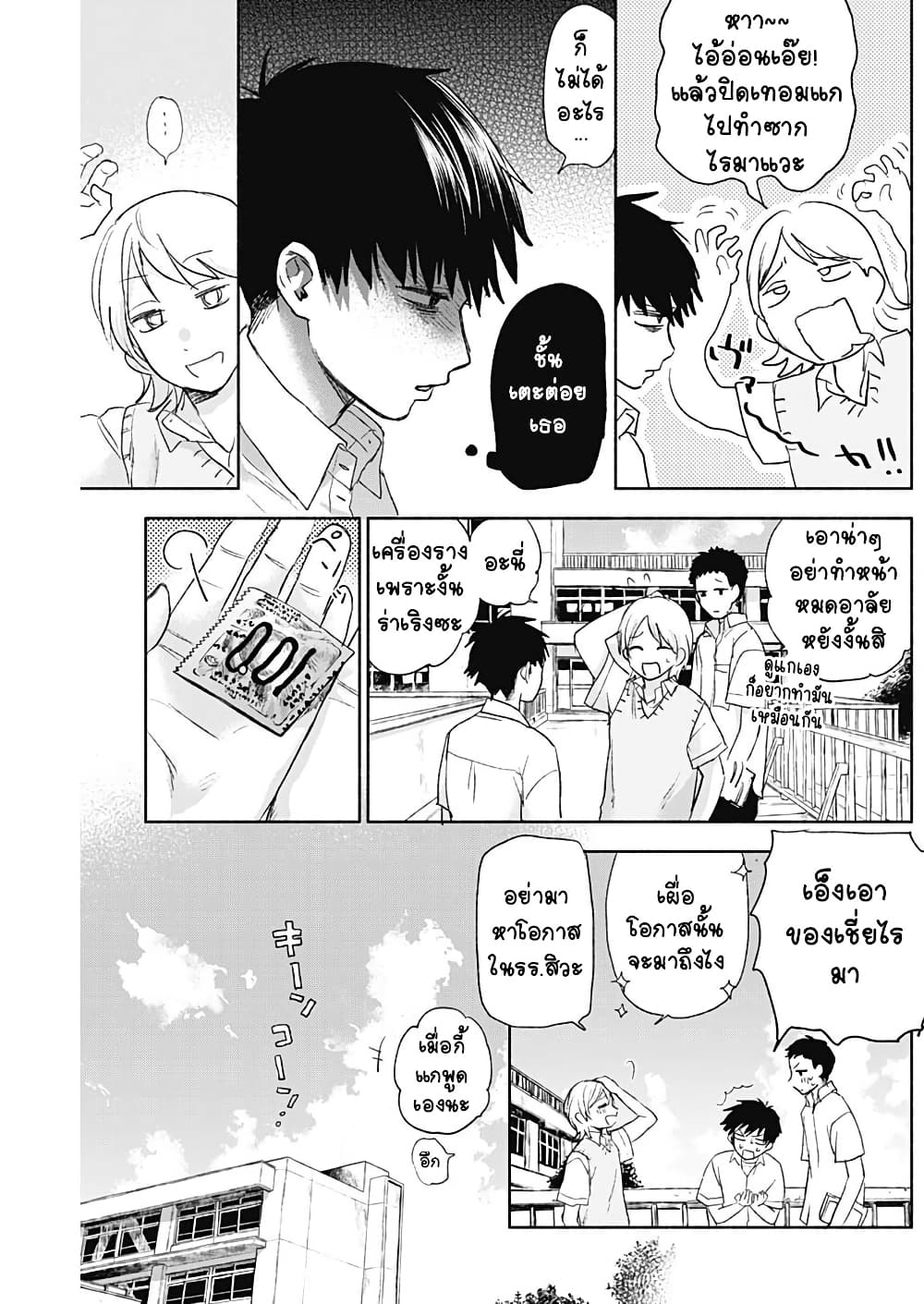 Kawaisou ni ne, Genki-kun page 5