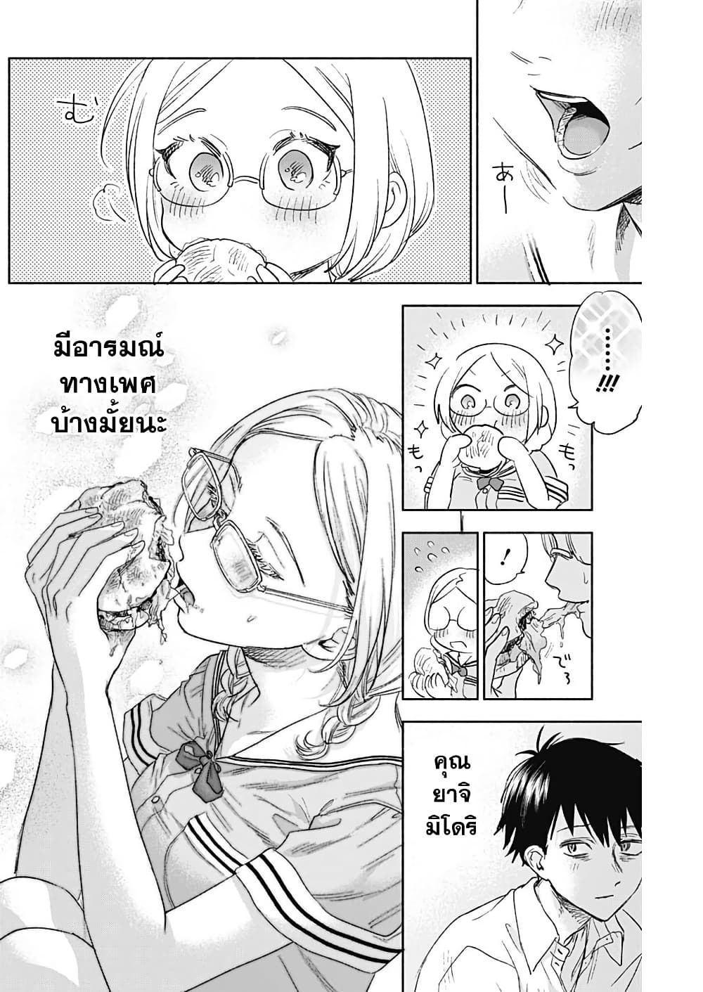 Kawaisou ni ne, Genki-kun page 6