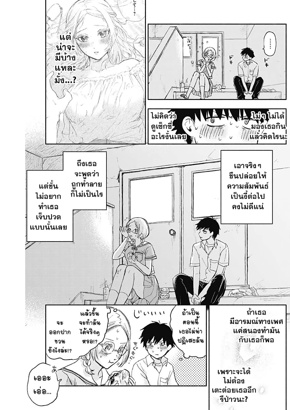 Kawaisou ni ne, Genki-kun page 7