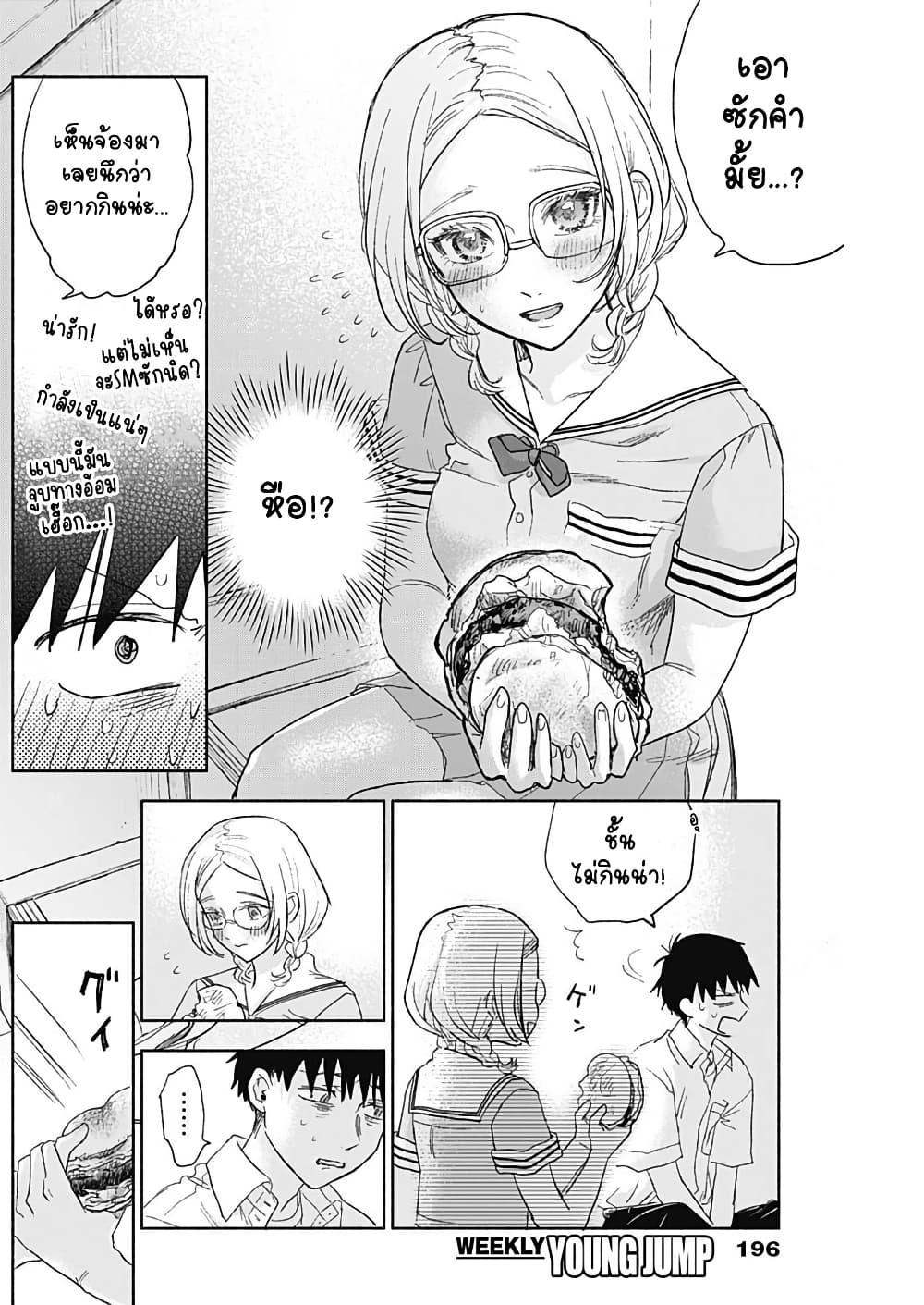 Kawaisou ni ne, Genki-kun page 8