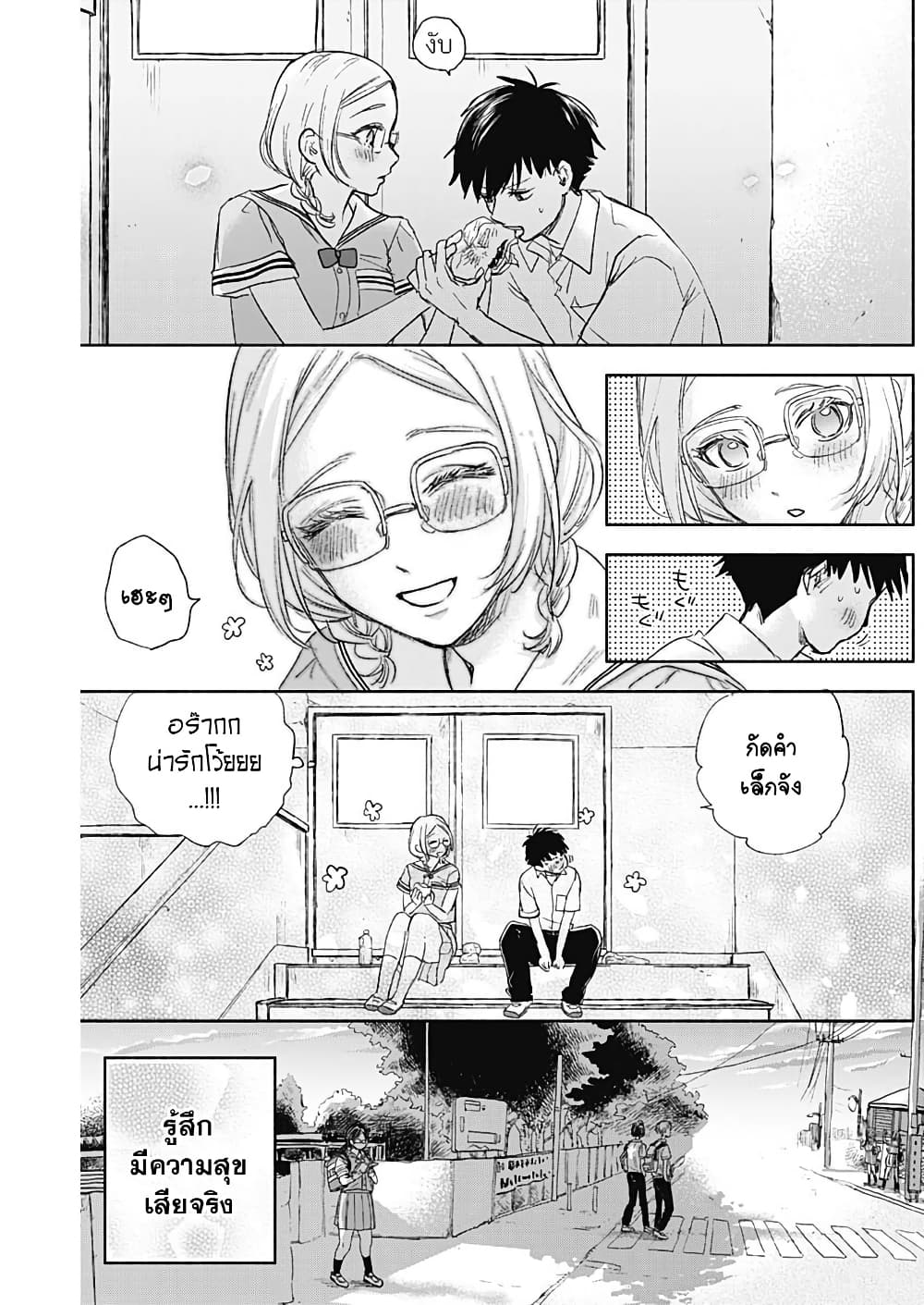 Kawaisou ni ne, Genki-kun page 9