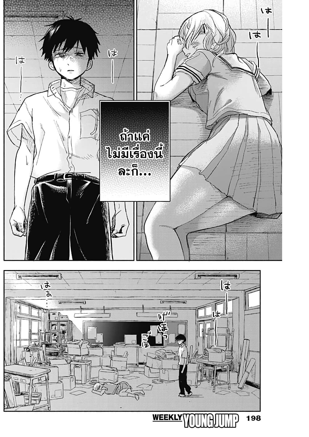 Kawaisou ni ne, Genki-kun page 10