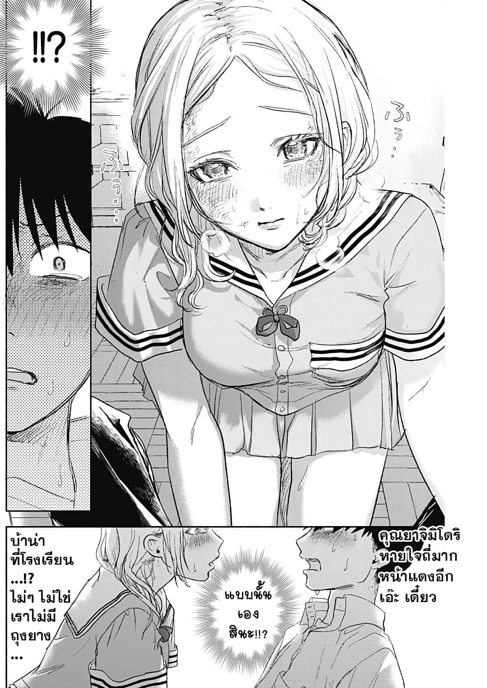 Kawaisou ni ne, Genki-kun page 12