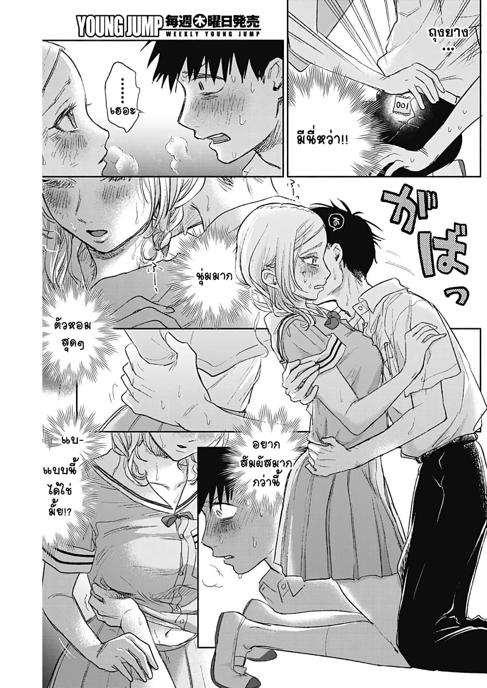 Kawaisou ni ne, Genki-kun page 13