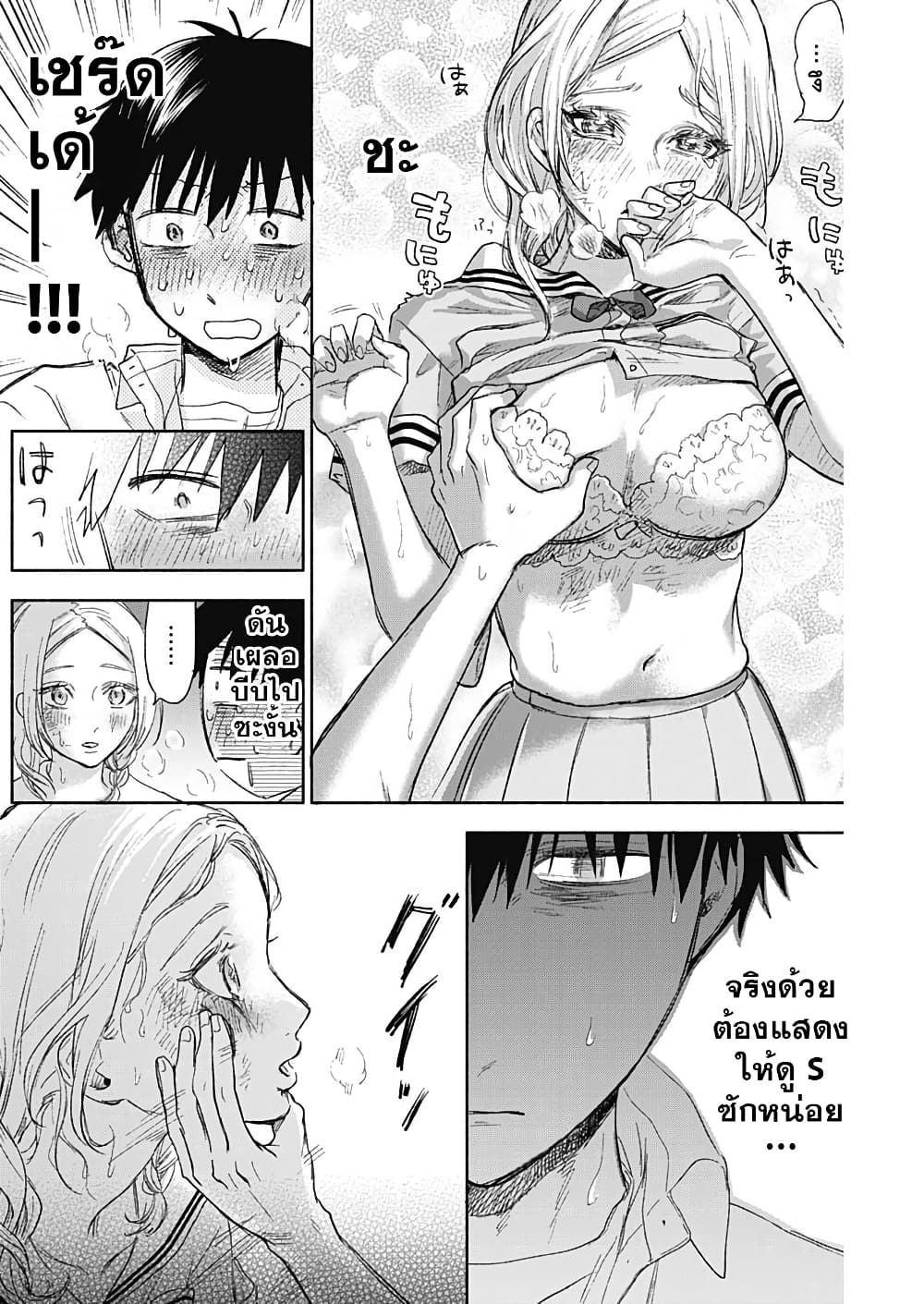Kawaisou ni ne, Genki-kun page 14