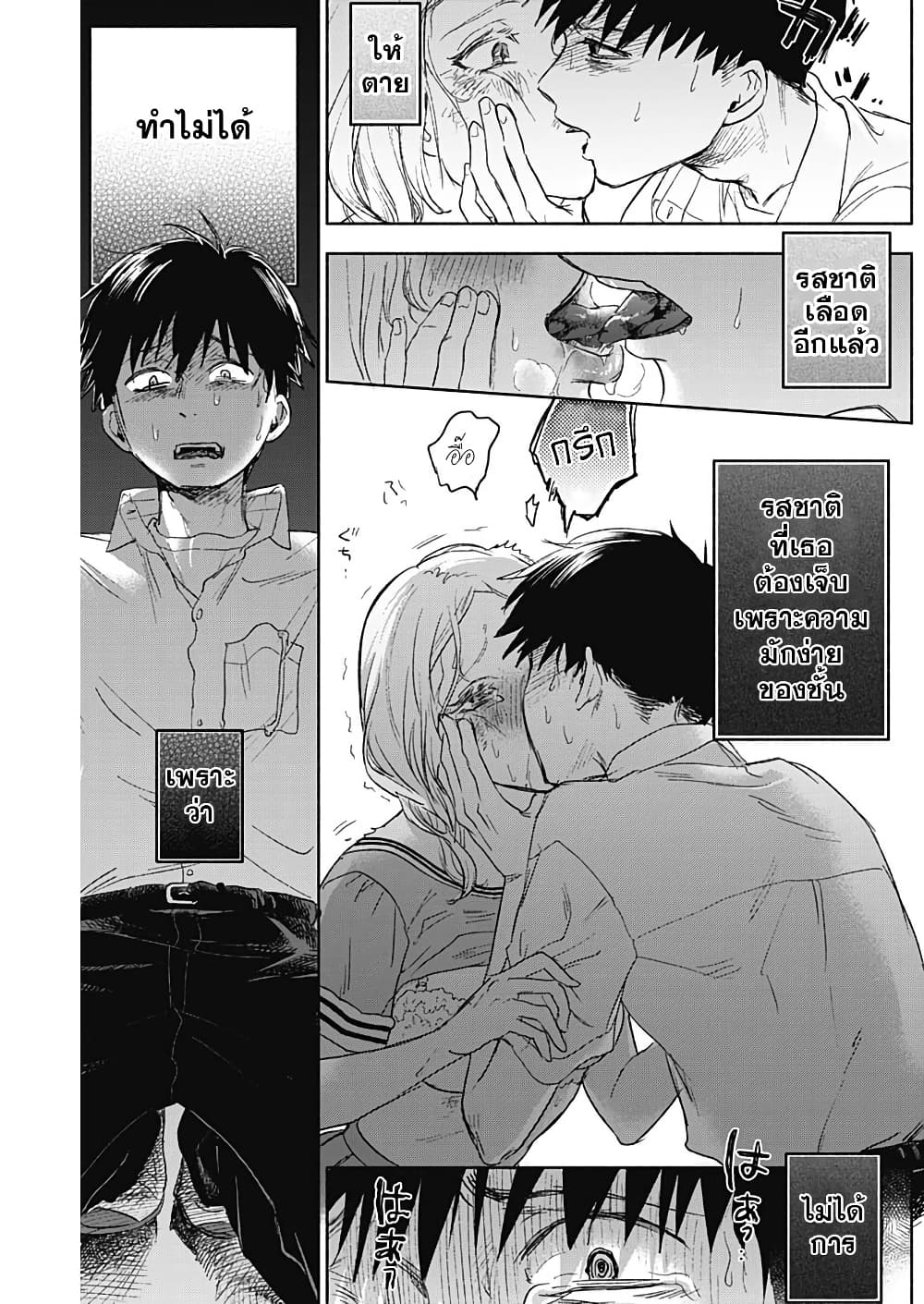 Kawaisou ni ne, Genki-kun page 15