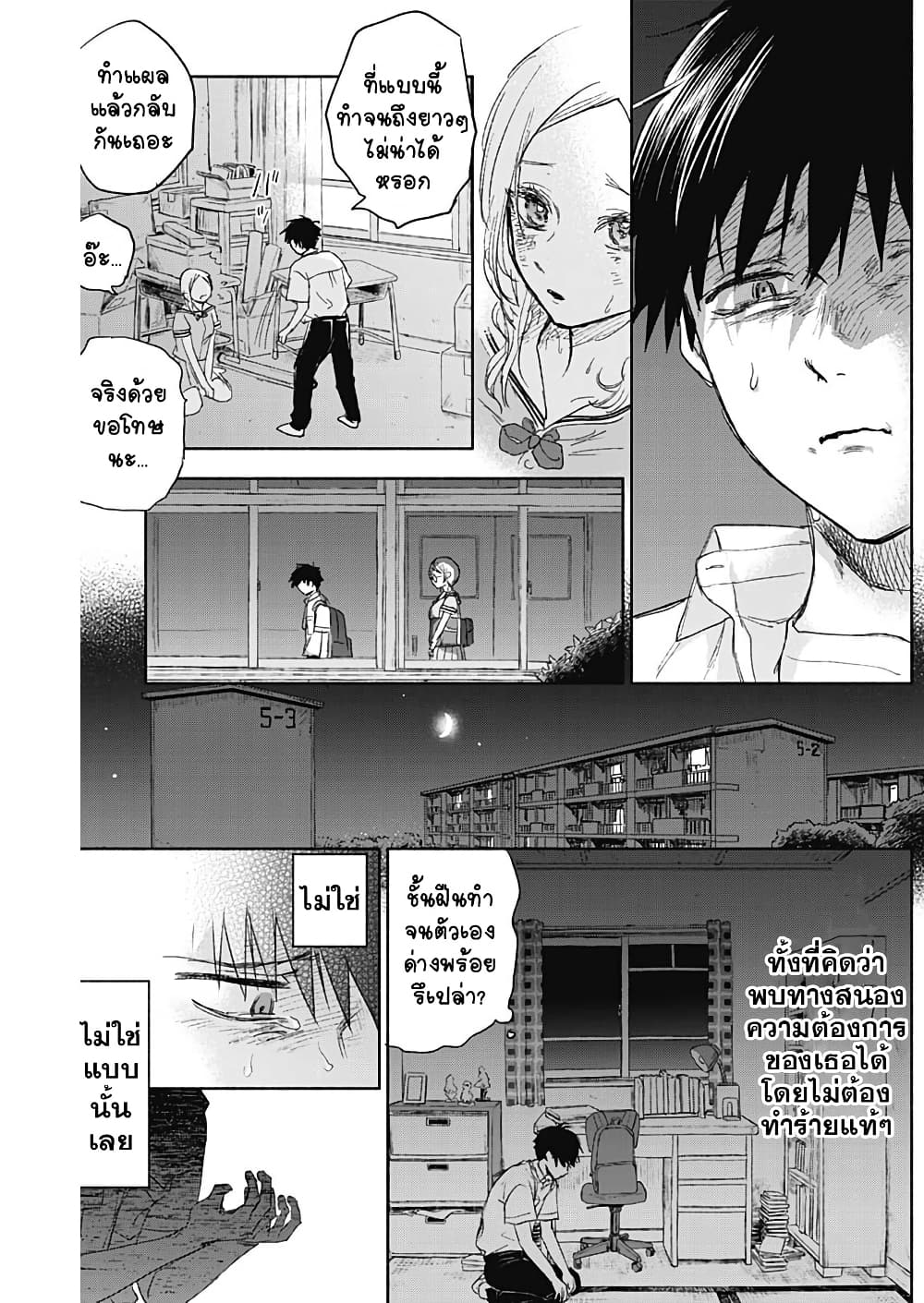 Kawaisou ni ne, Genki-kun page 17