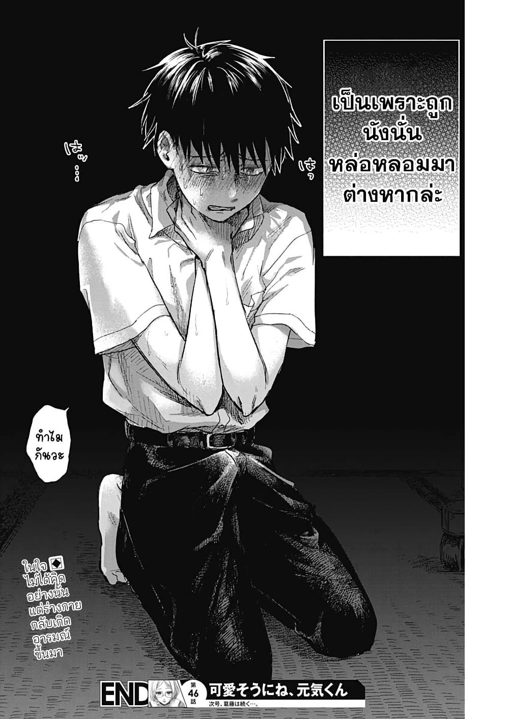 Kawaisou ni ne, Genki-kun page 18