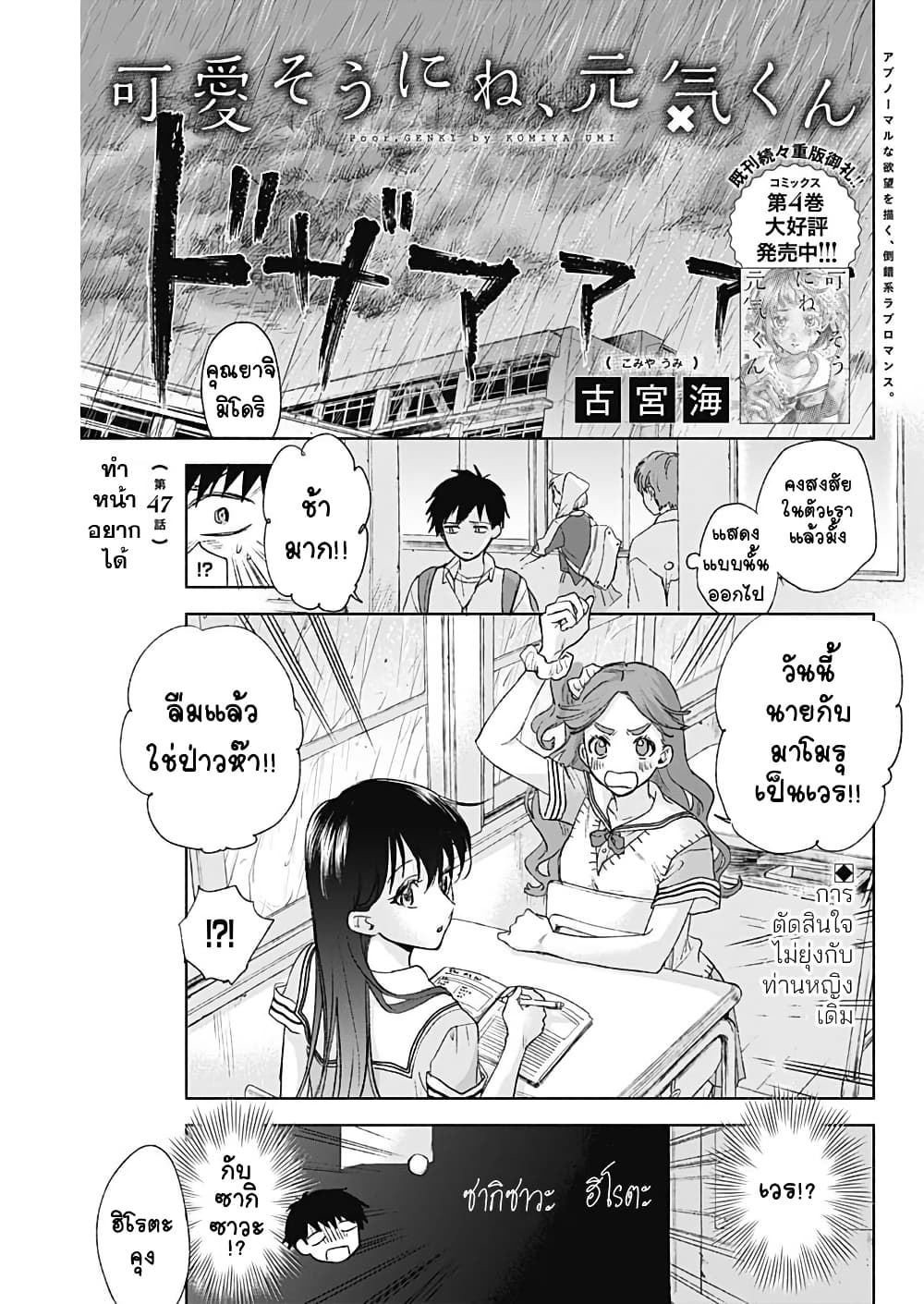 Kawaisou ni ne, Genki-kun page 1
