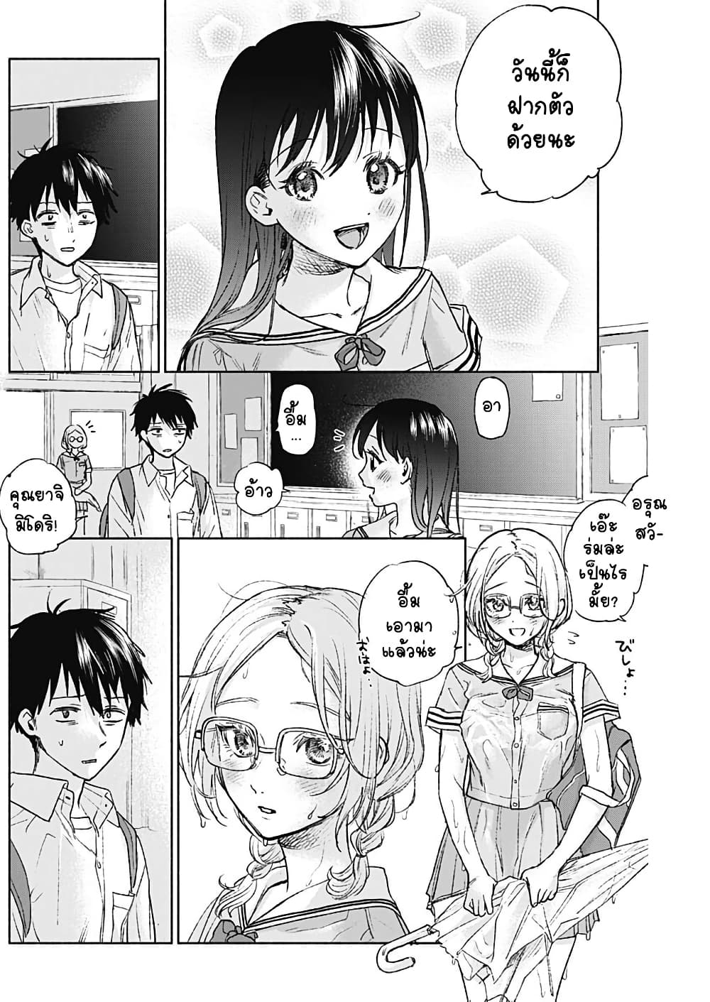 Kawaisou ni ne, Genki-kun page 2