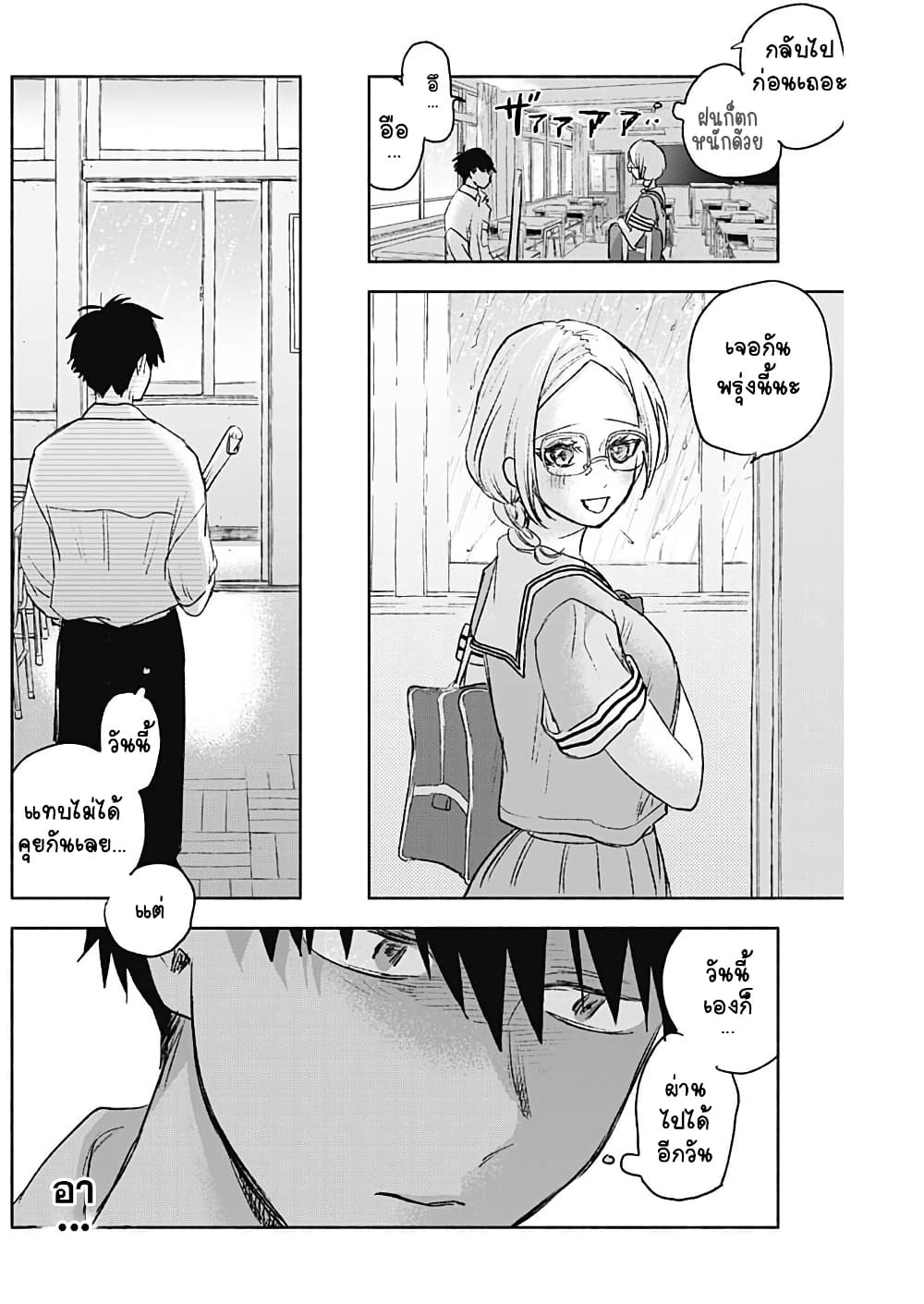 Kawaisou ni ne, Genki-kun page 4