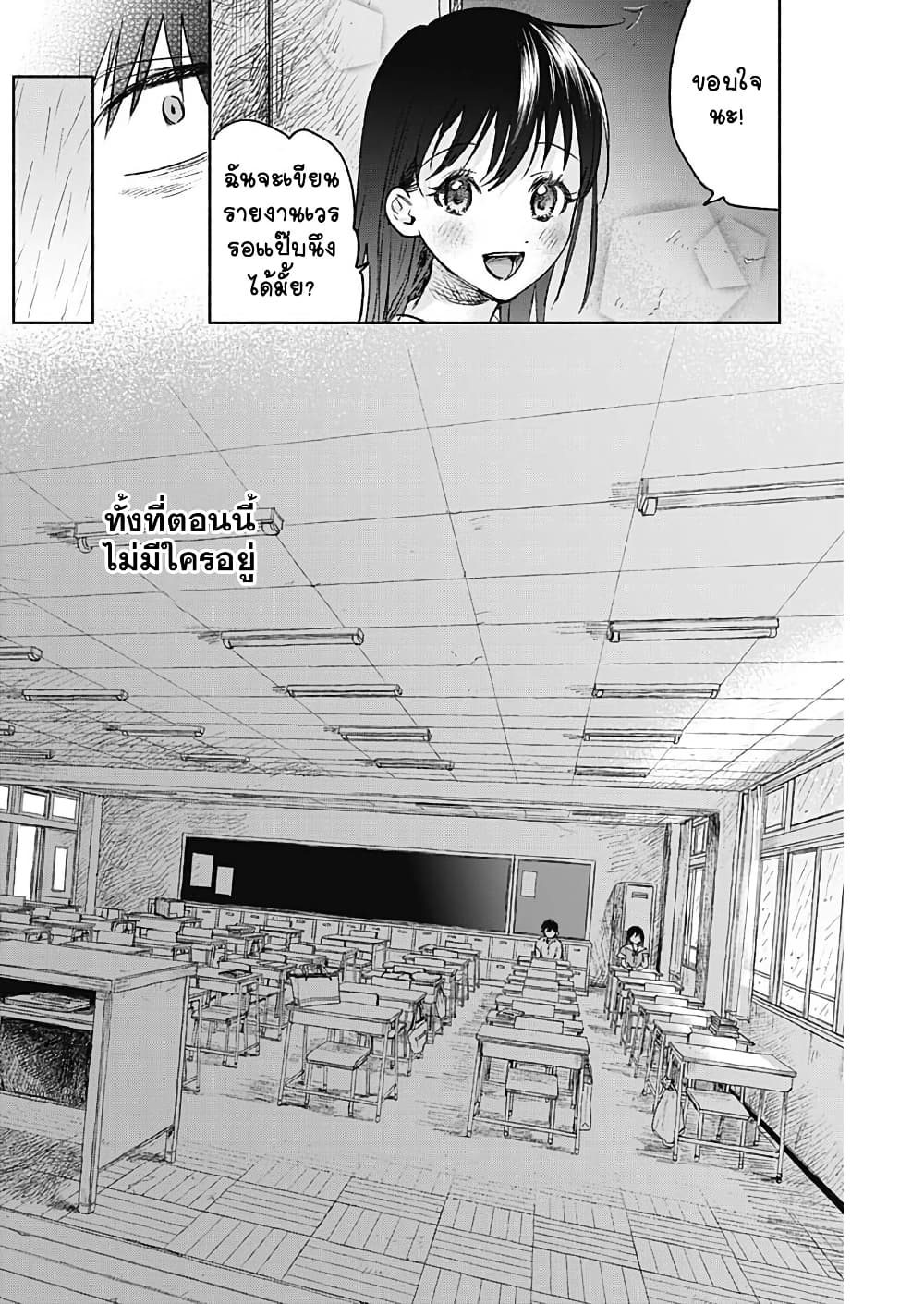 Kawaisou ni ne, Genki-kun page 6