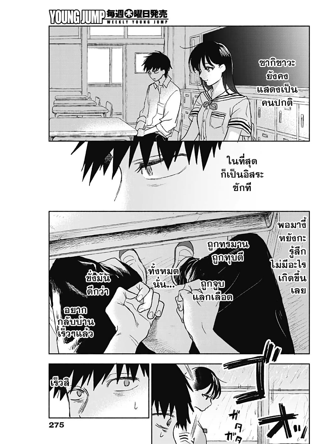 Kawaisou ni ne, Genki-kun page 7