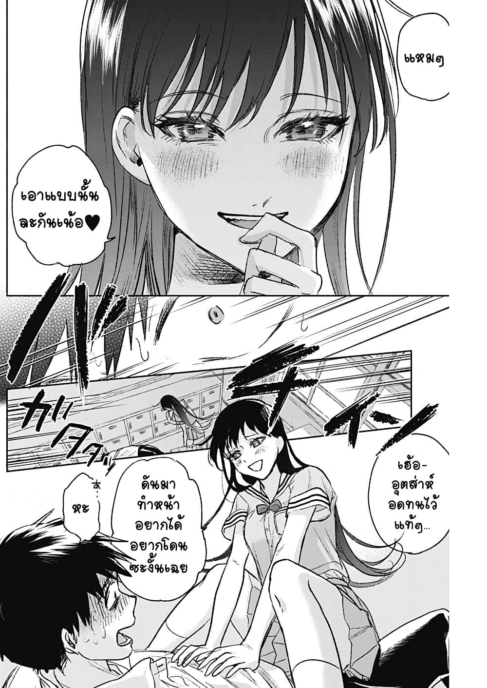 Kawaisou ni ne, Genki-kun page 12
