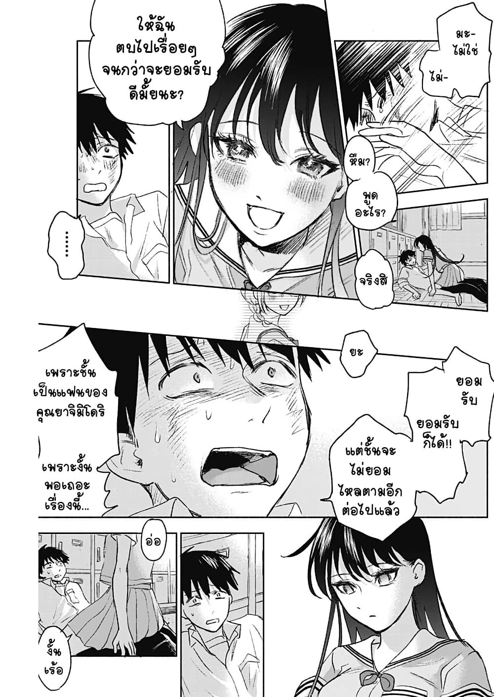 Kawaisou ni ne, Genki-kun page 13