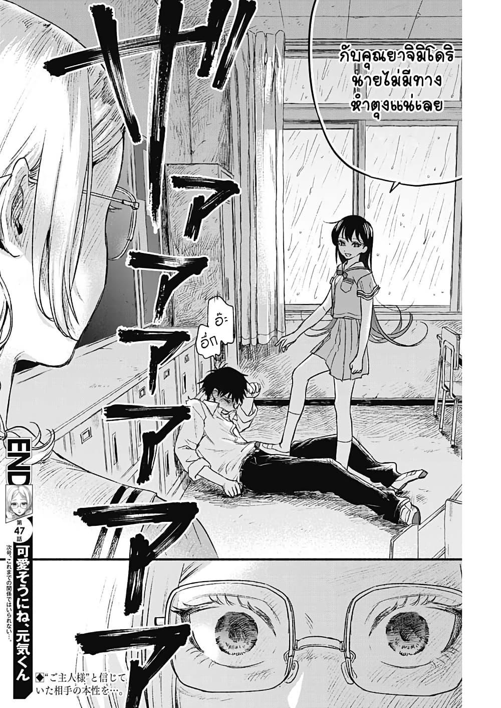 Kawaisou ni ne, Genki-kun page 18