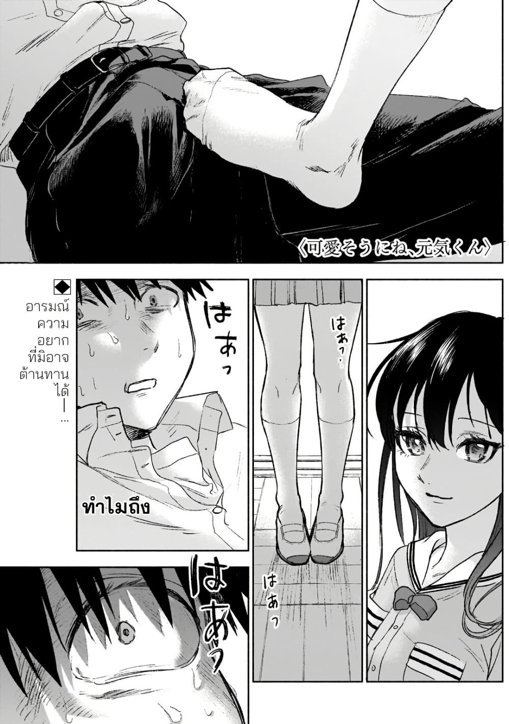Kawaisou ni ne, Genki-kun page 1