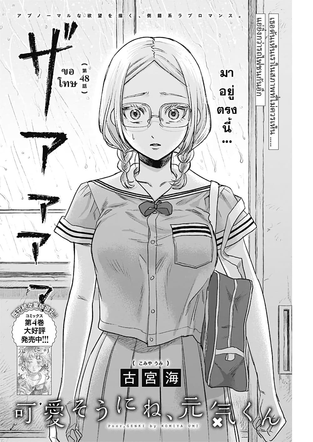 Kawaisou ni ne, Genki-kun page 2