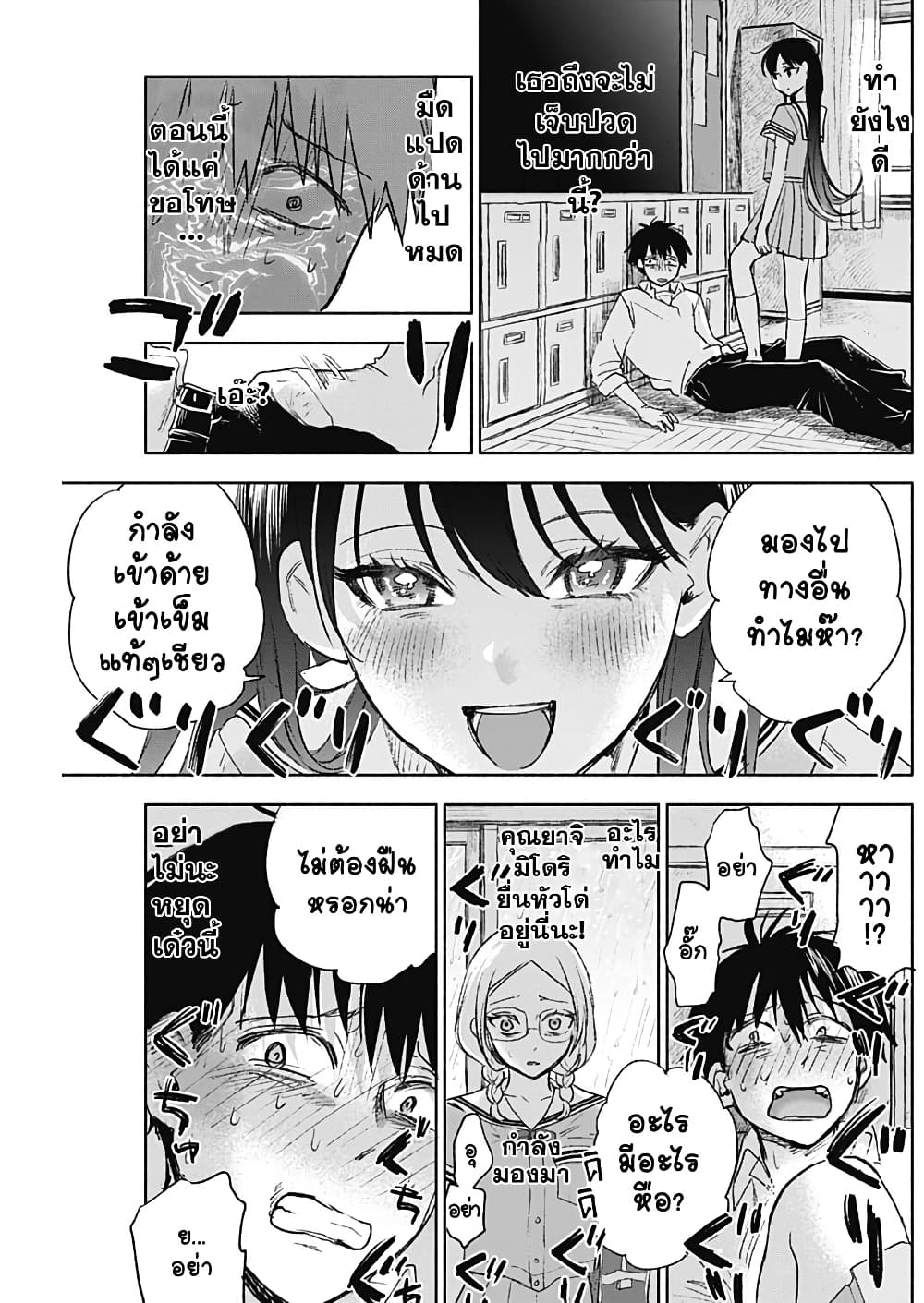 Kawaisou ni ne, Genki-kun page 3