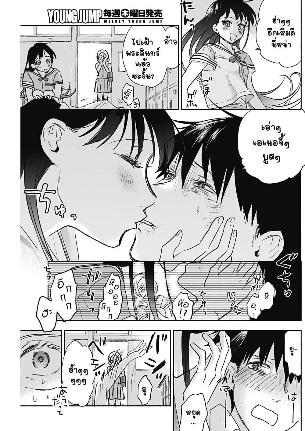 Kawaisou ni ne, Genki-kun page 5