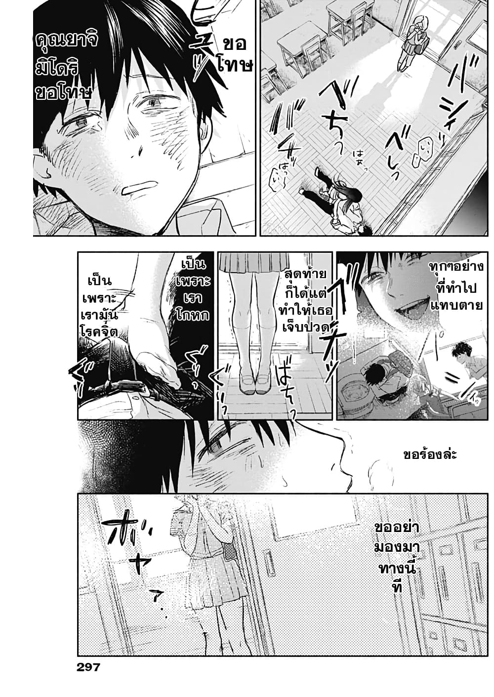 Kawaisou ni ne, Genki-kun page 7