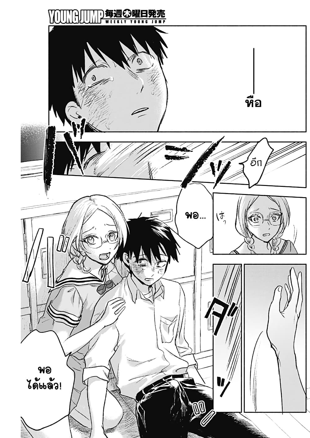 Kawaisou ni ne, Genki-kun page 9