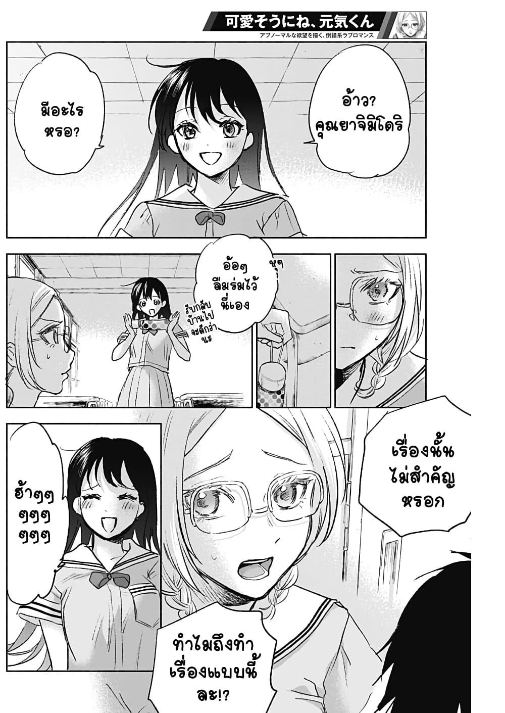Kawaisou ni ne, Genki-kun page 10