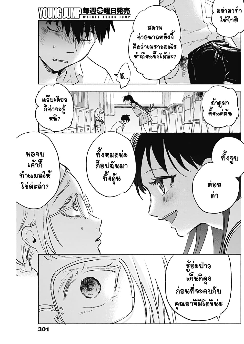 Kawaisou ni ne, Genki-kun page 11