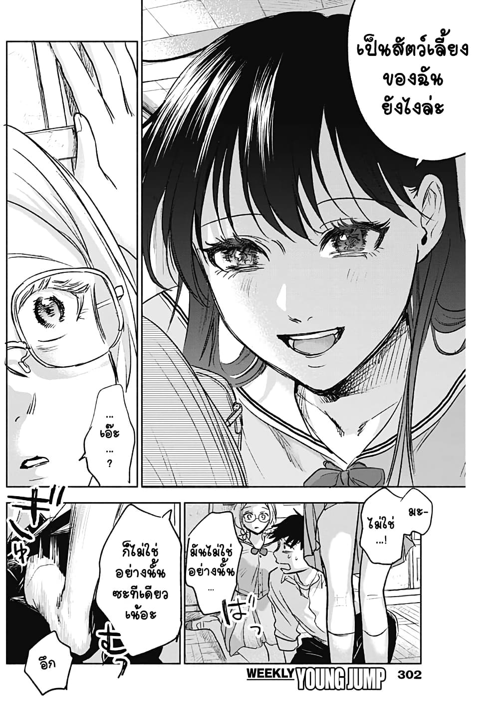 Kawaisou ni ne, Genki-kun page 12