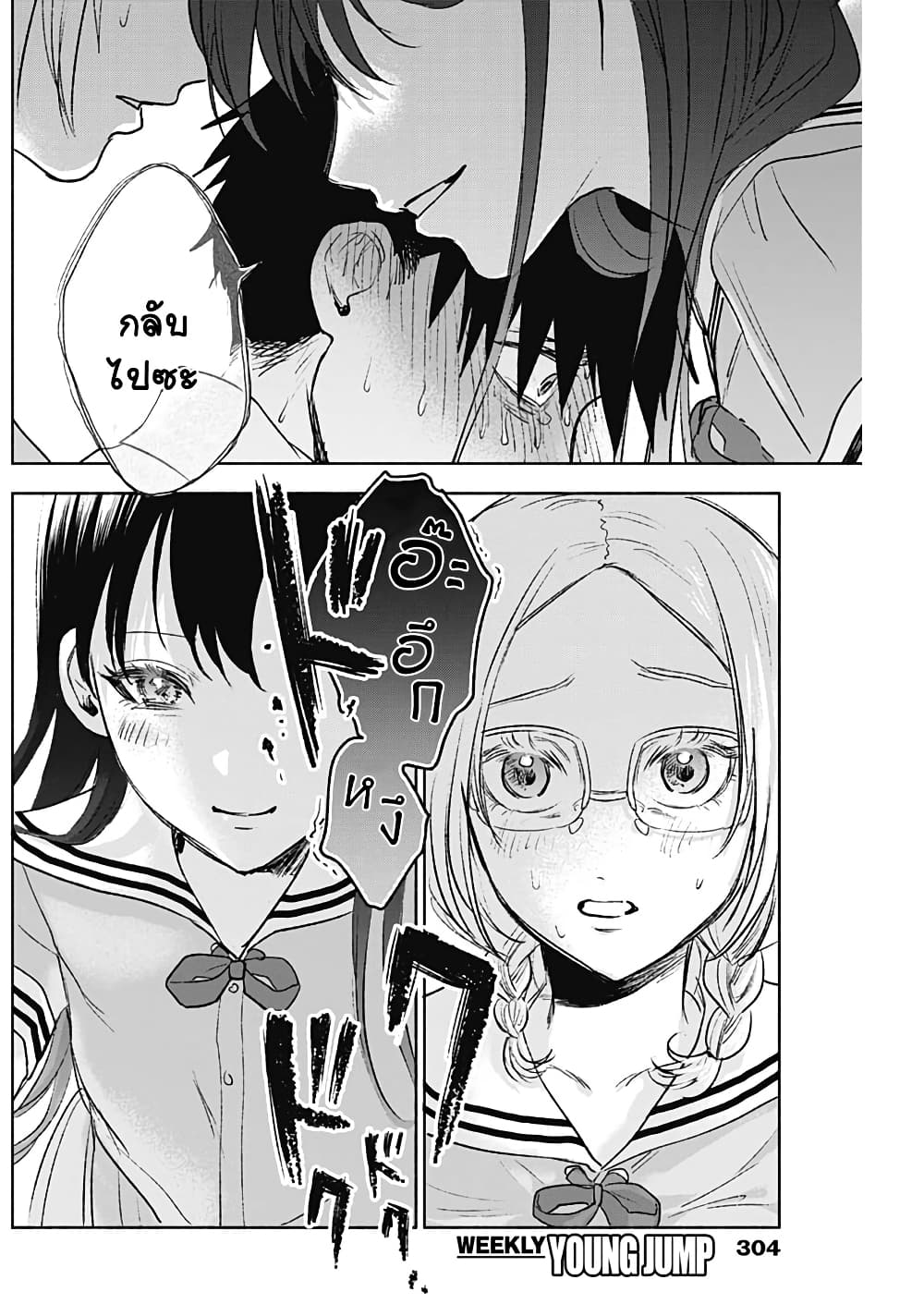 Kawaisou ni ne, Genki-kun page 14