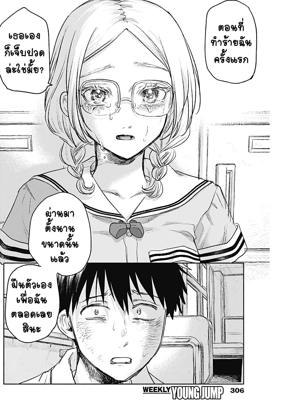 Kawaisou ni ne, Genki-kun page 16
