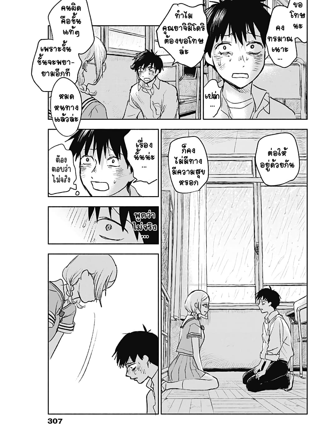 Kawaisou ni ne, Genki-kun page 17