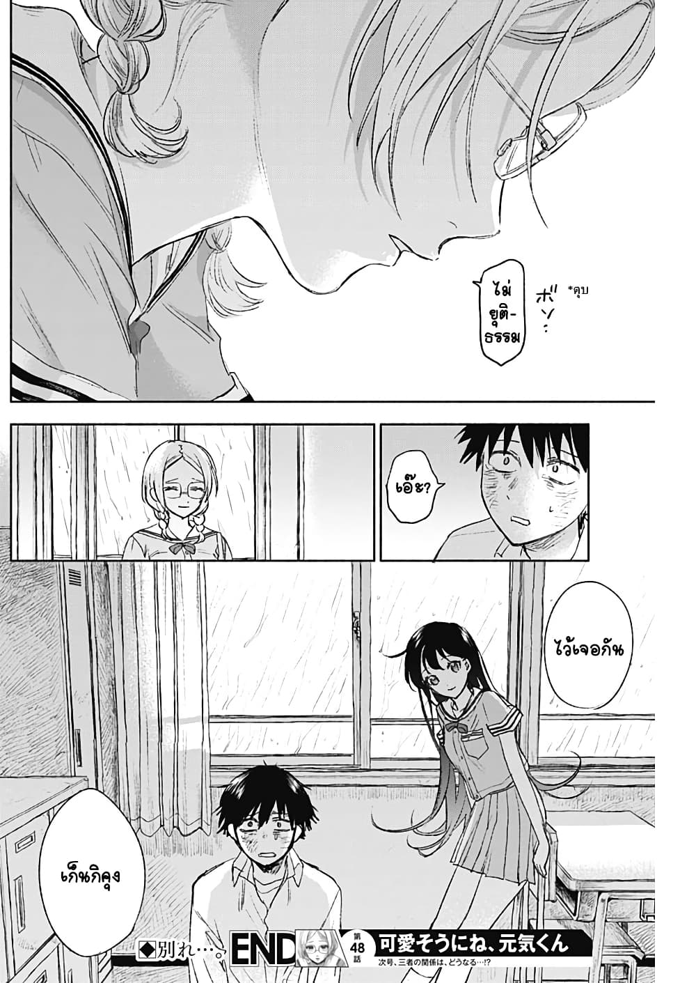 Kawaisou ni ne, Genki-kun page 18