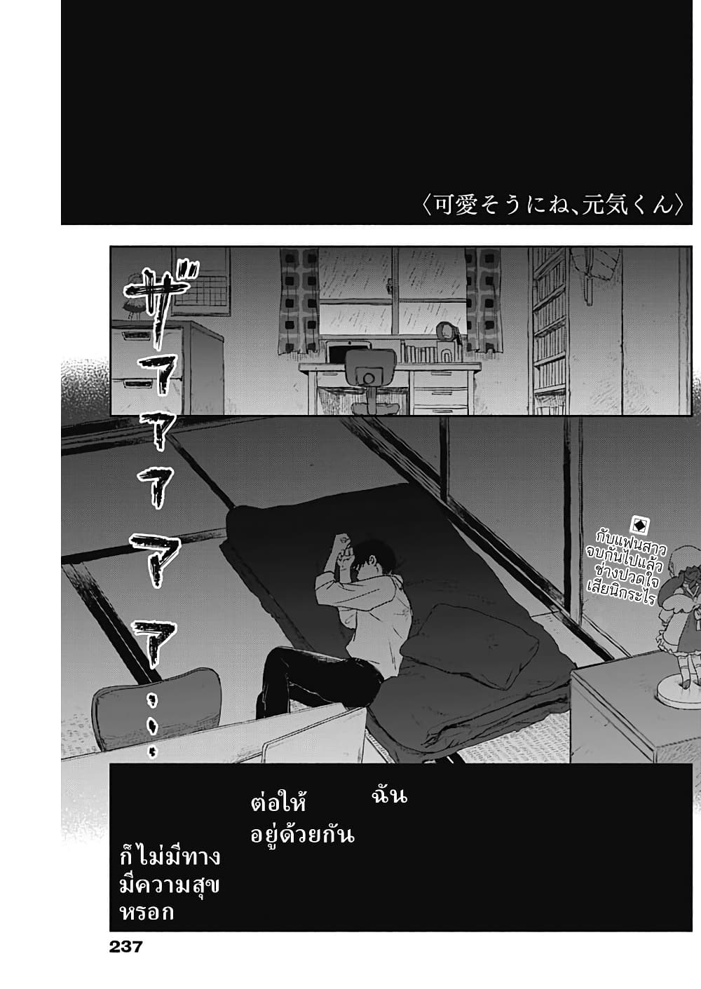 Kawaisou ni ne, Genki-kun page 1