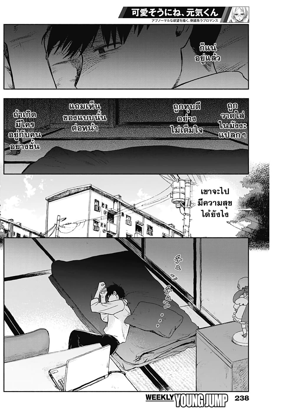 Kawaisou ni ne, Genki-kun page 2