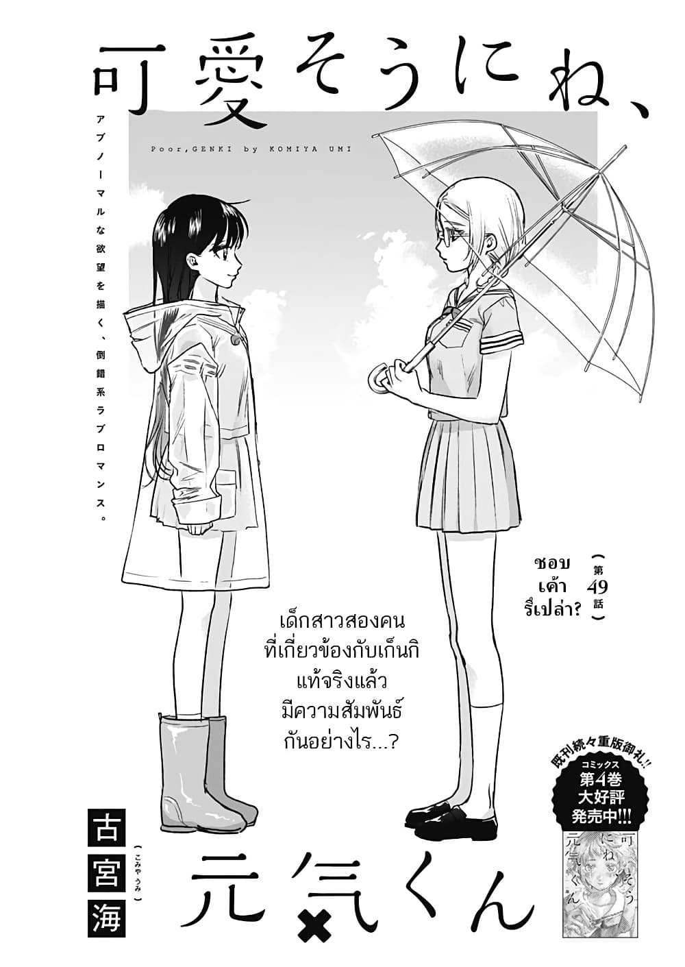 Kawaisou ni ne, Genki-kun page 5