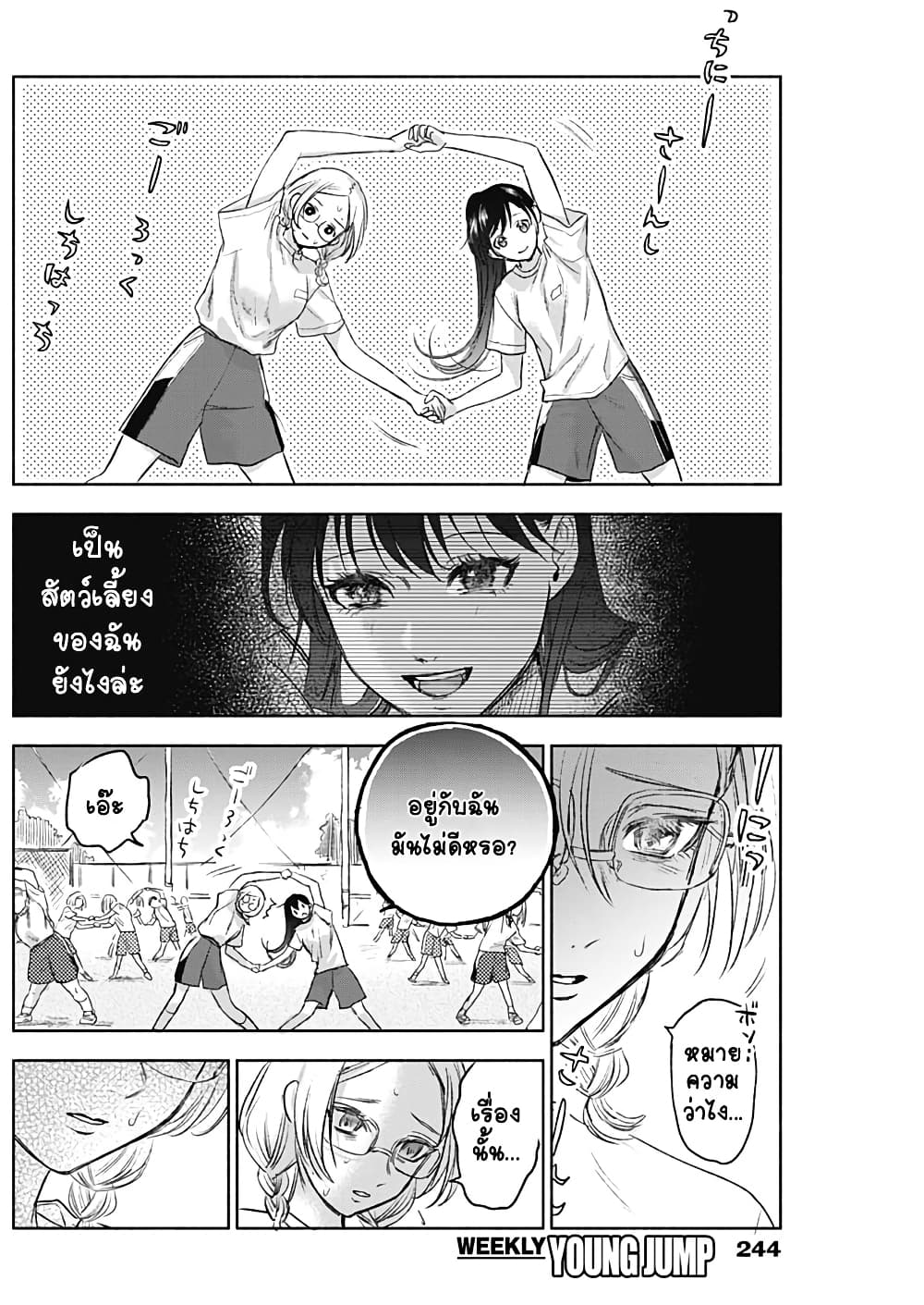 Kawaisou ni ne, Genki-kun page 8