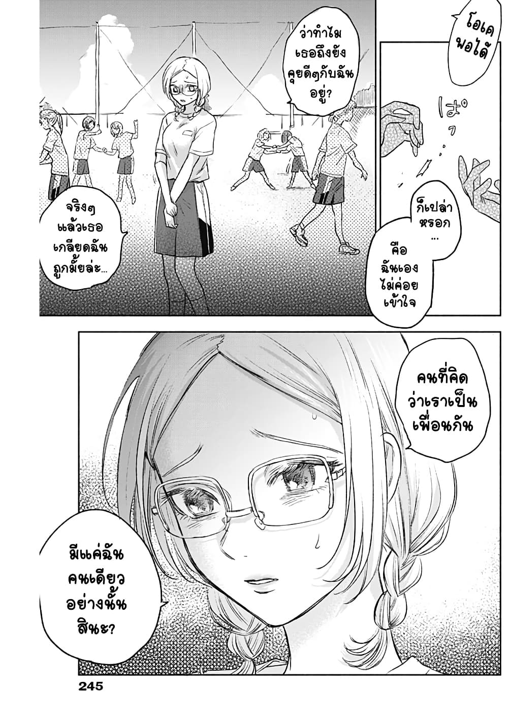 Kawaisou ni ne, Genki-kun page 9