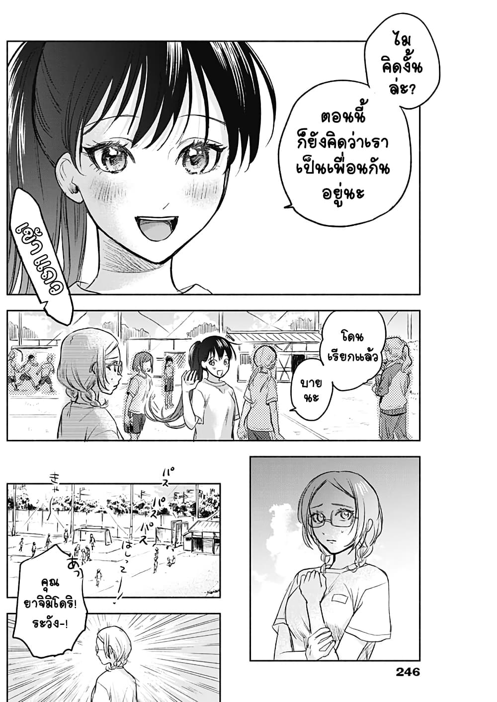Kawaisou ni ne, Genki-kun page 10